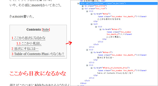 Table of Contents  Plusのソース - WordPressプラグイン『Table of Contents Plus』をいれてみたけど、結局使わなかった