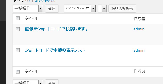 編集者権限投稿一覧 - WordPressのユーザー権限をもう一度確認してみた