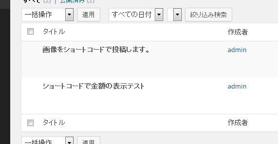 投稿者権限投稿一覧 - WordPressのユーザー権限をもう一度確認してみた