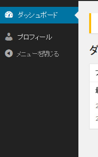 購読者権限サイドバー - WordPressのユーザー権限をもう一度確認してみた