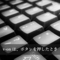 v-onはボタンを押したとき