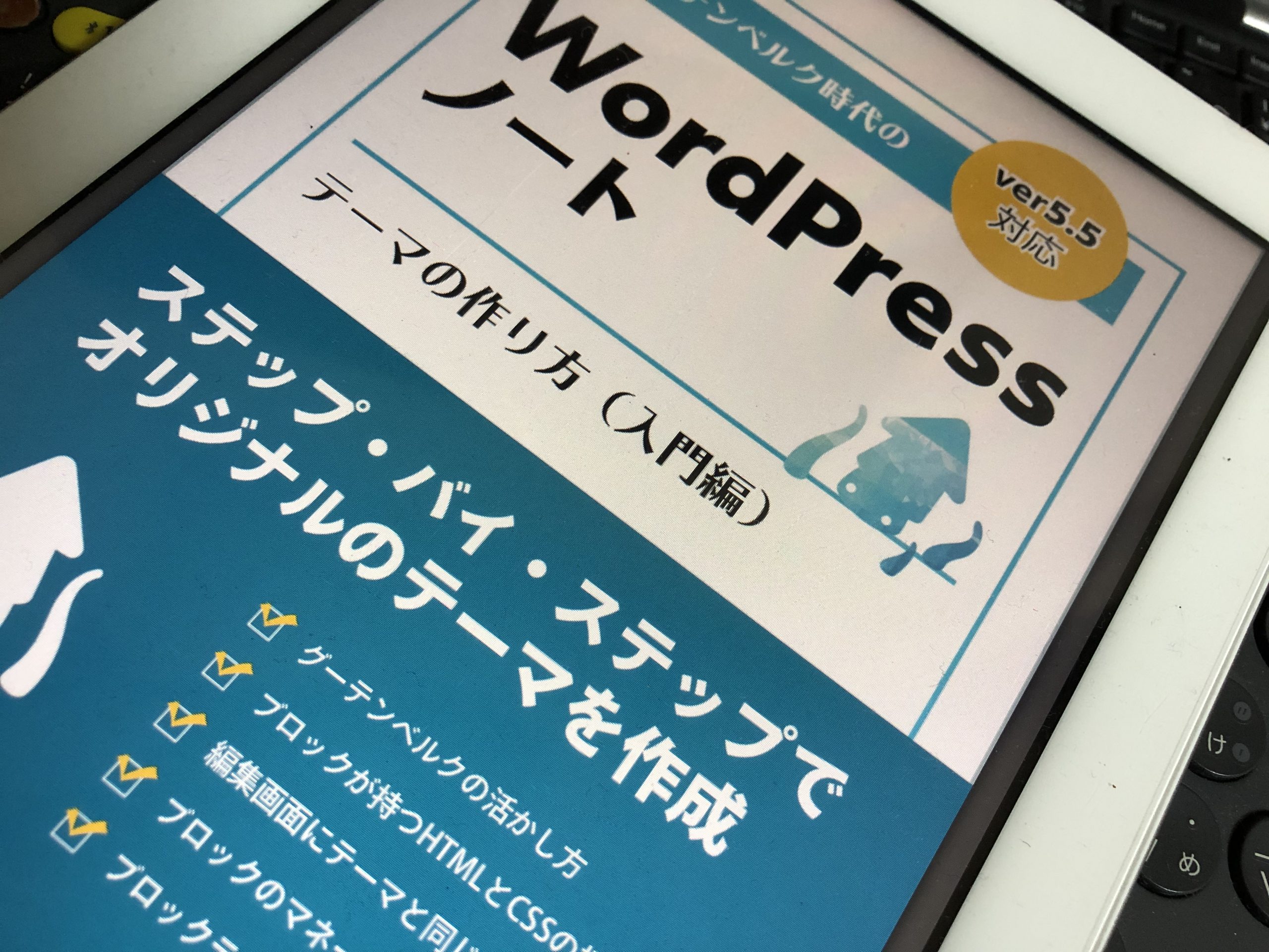 グーテンベルク時代のWordPressノート テーマの作り方（入門編）